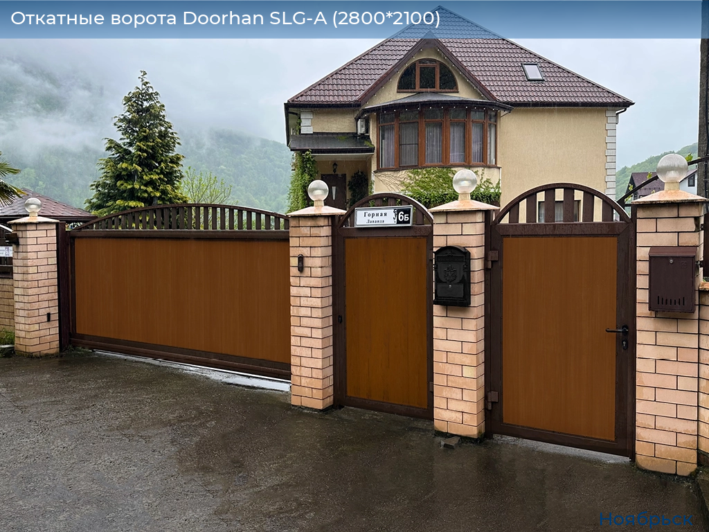 Откатные ворота Doorhan SLG-A (2800*2100), 